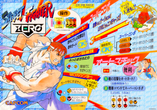 Street Fighter Zero (951109 Brazil) Game Cover
